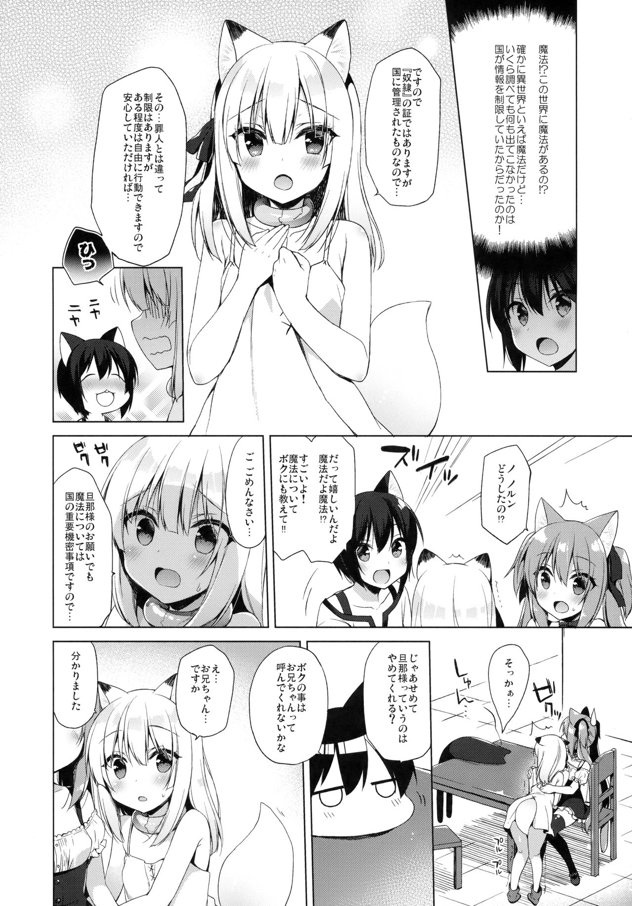 Boku no Risou no Isekai Seikatsu3 page 8 full