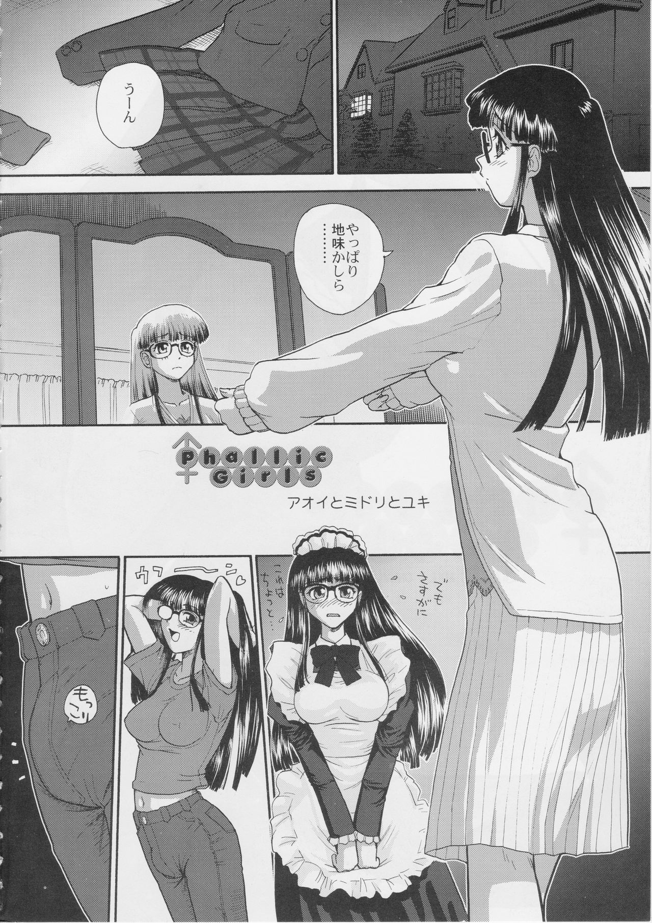 Phallic Girls page 3 full