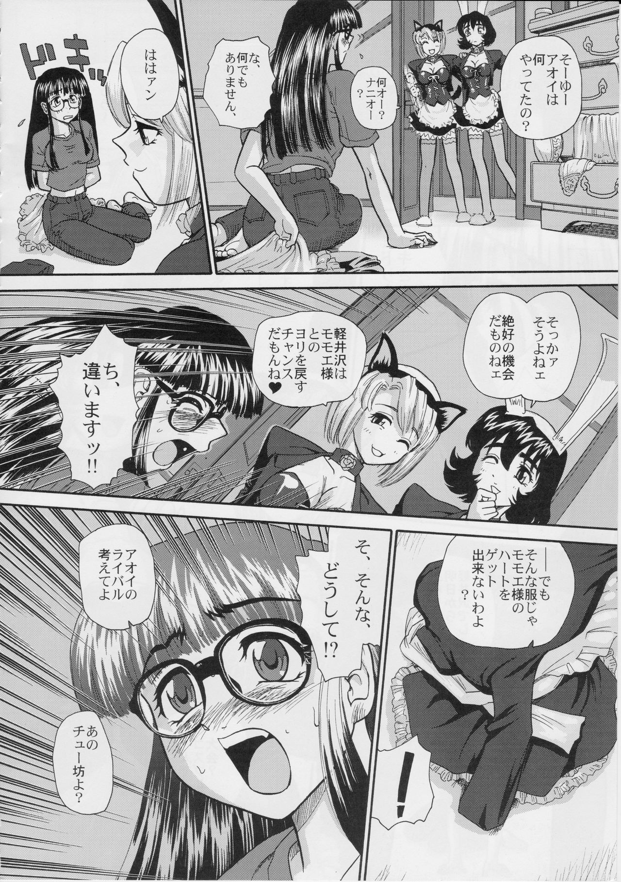 Phallic Girls page 5 full