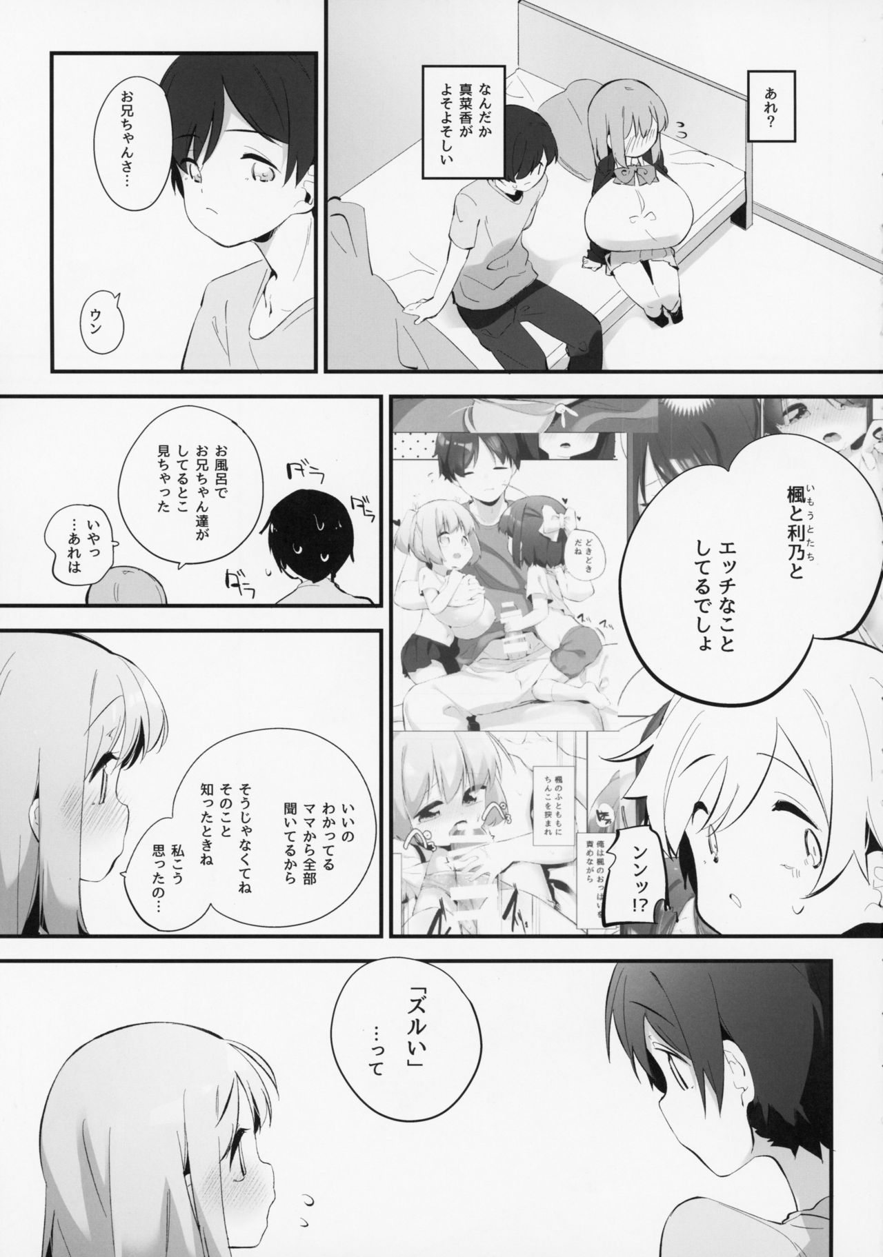 Imouto ni Hasamarete Shiawasedesho? 2 page 4 full