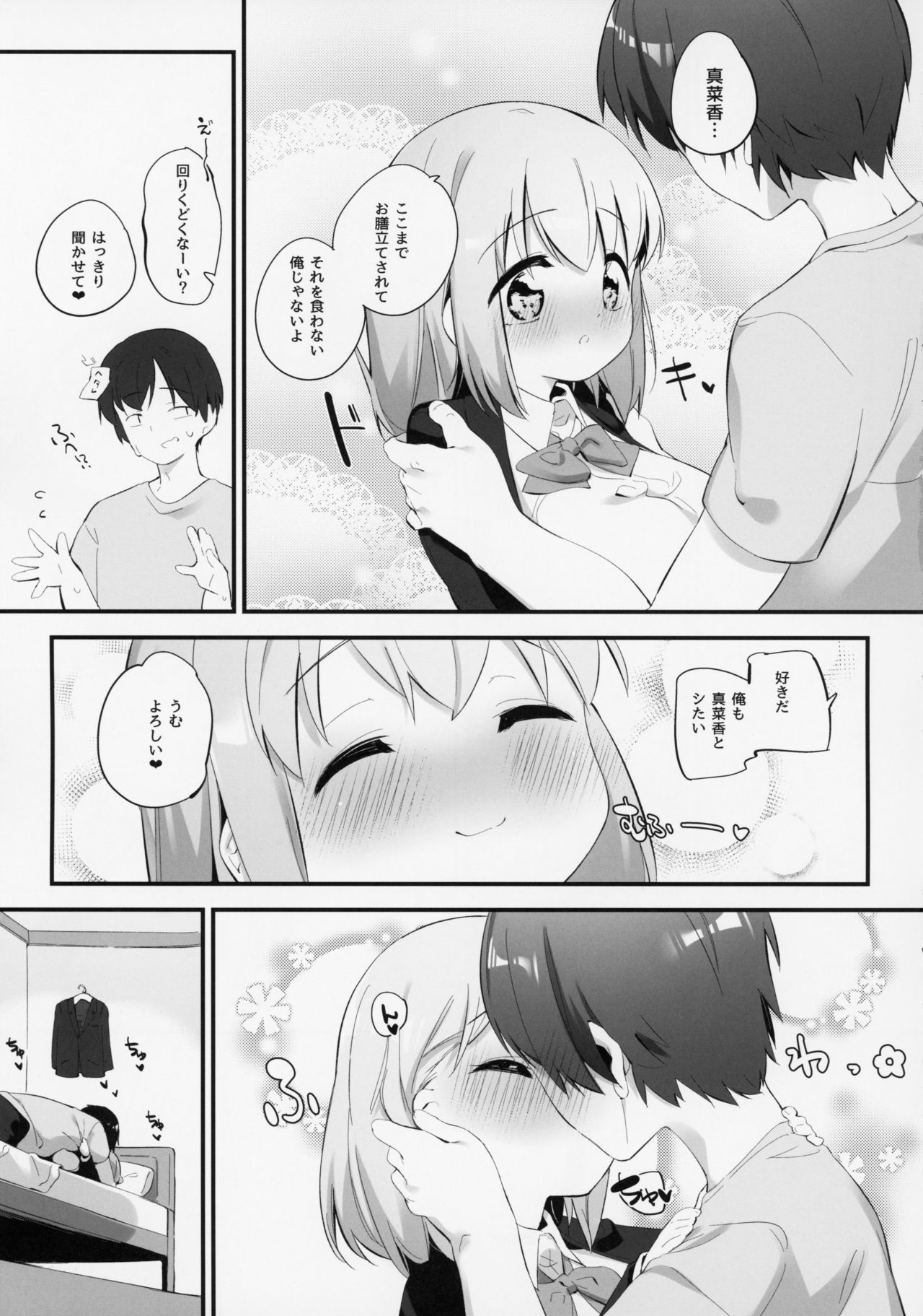 Imouto ni Hasamarete Shiawasedesho? 2 page 6 full