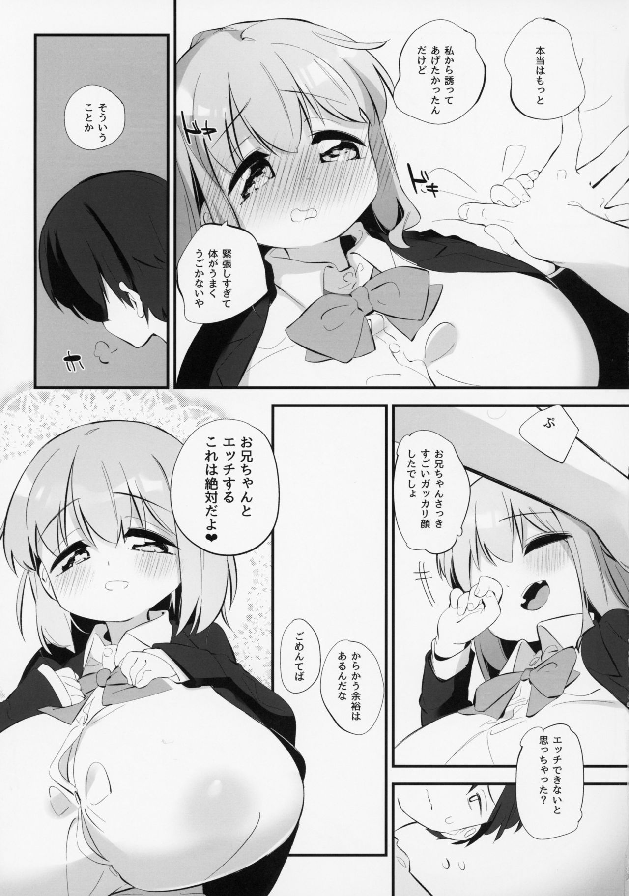 Imouto ni Hasamarete Shiawasedesho? 2 page 8 full