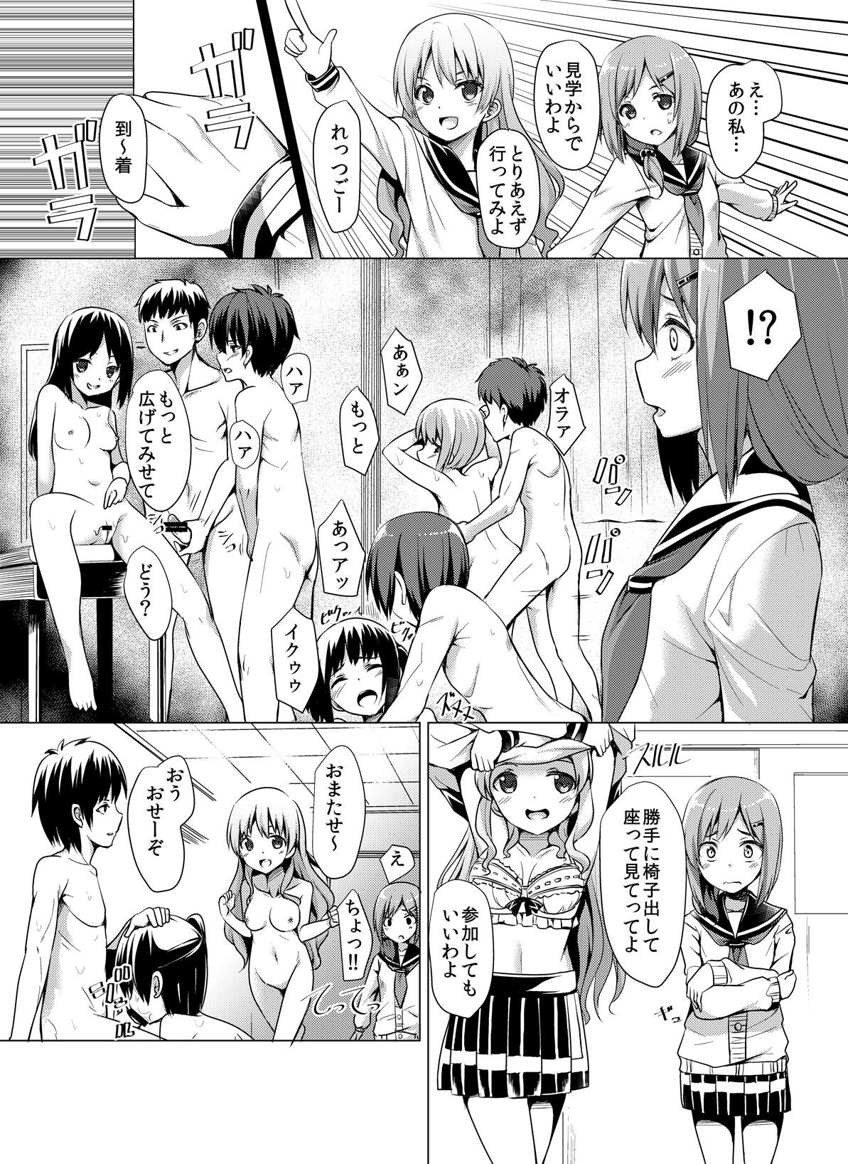 Houkago Rankou-bu page 3 full