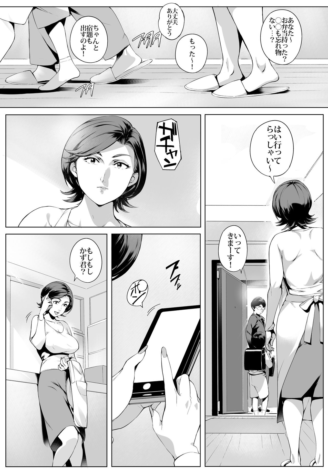 Futei Koubi Zuma Honoka ~Hakkaku Hen~ page 4 full