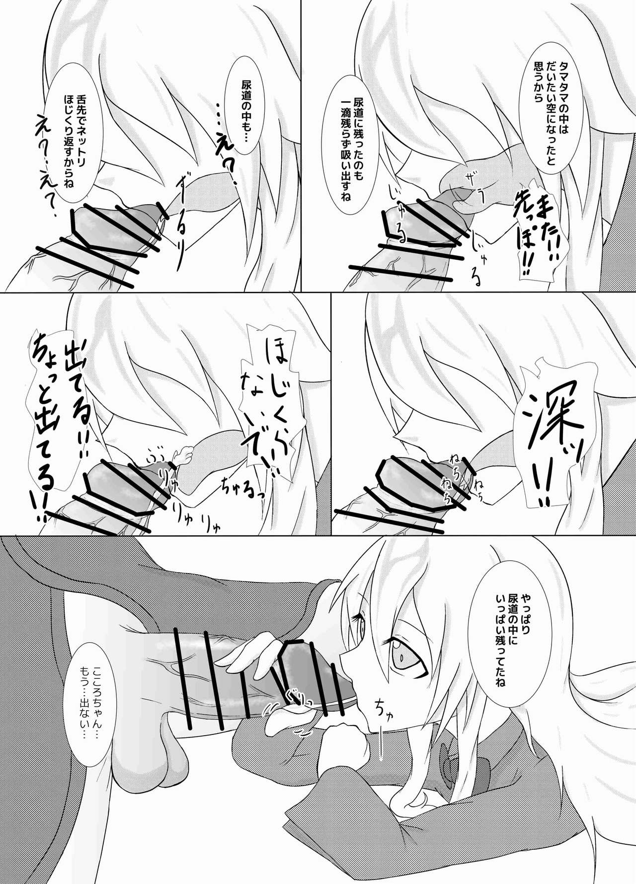 Ankoku Kouin Sanbonme page 10 full