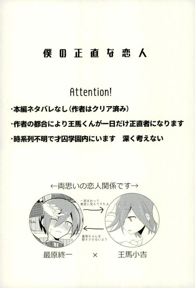 Boku no Shoujiki na Koibito page 2 full