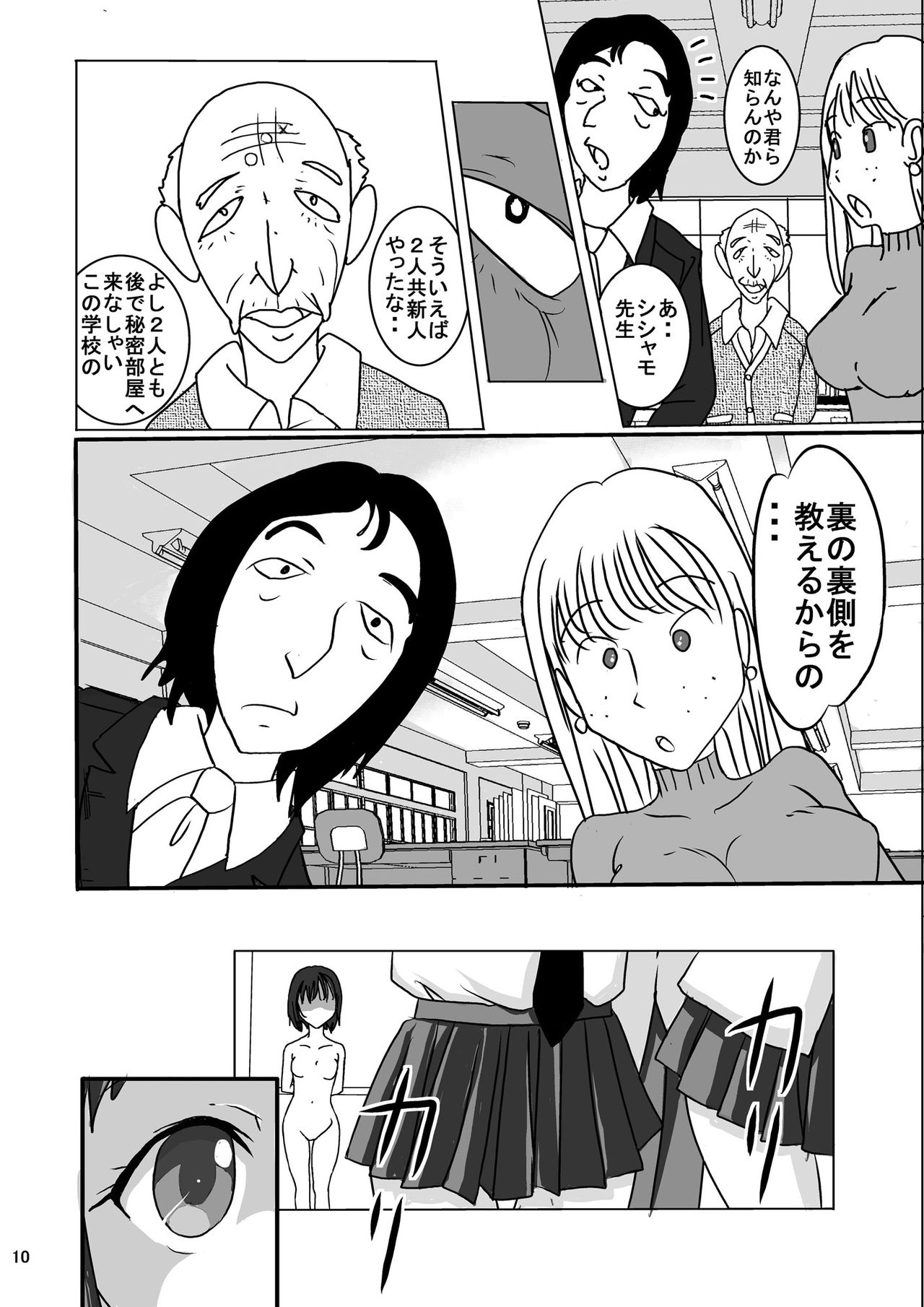 Shukudai Wasuremashitako-san e no Zenra Kyouiku 6 page 10 full
