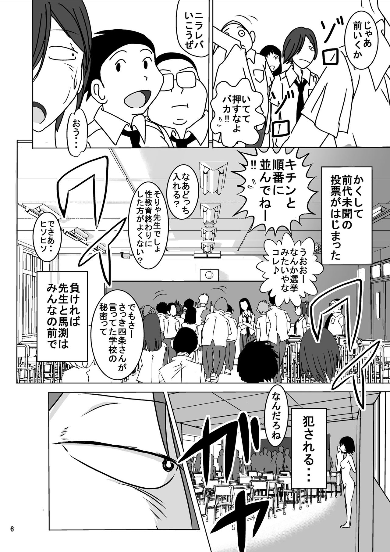 Shukudai Wasuremashitako-san e no Zenra Kyouiku 6 page 6 full