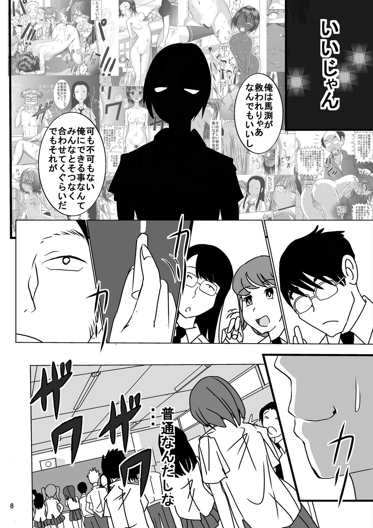 Shukudai Wasuremashitako-san e no Zenra Kyouiku 6 page 8 full