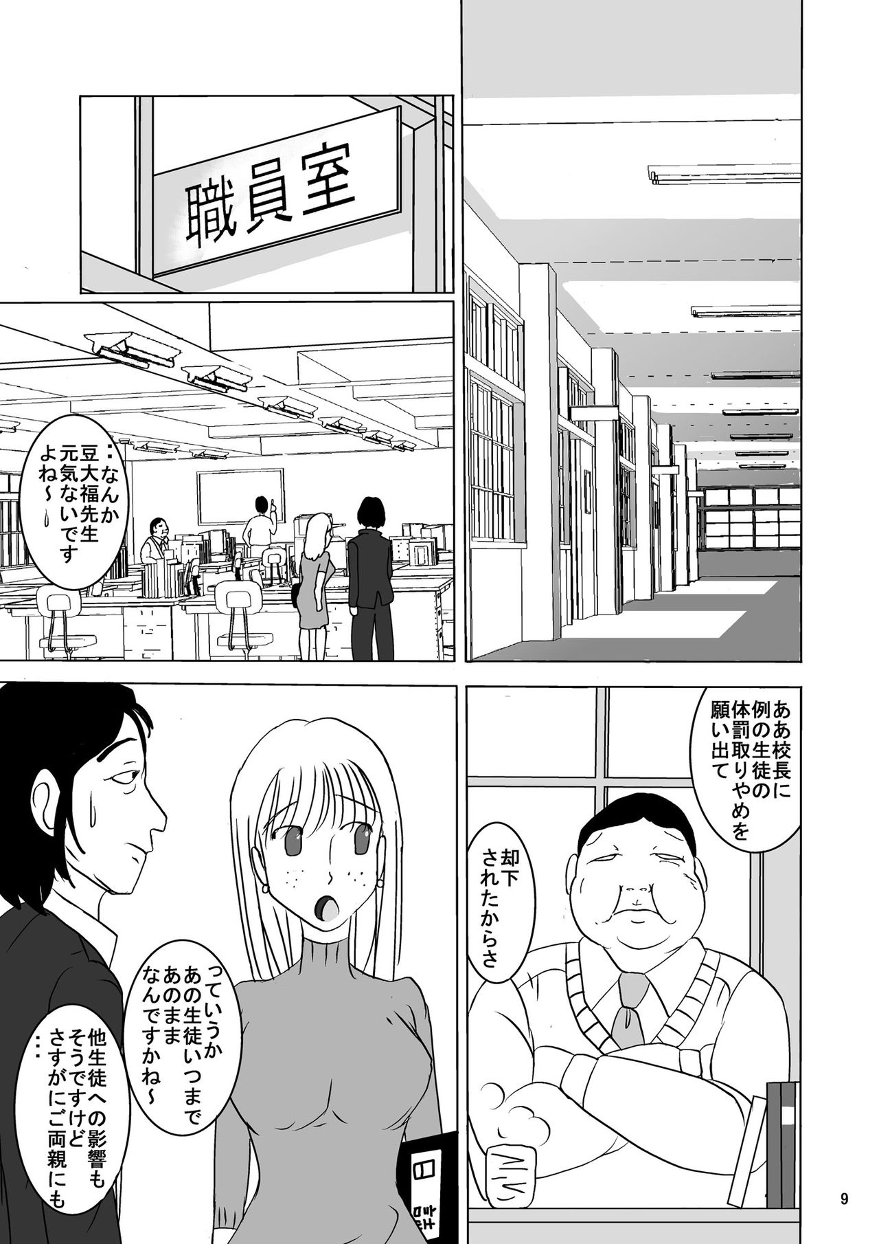 Shukudai Wasuremashitako-san e no Zenra Kyouiku 6 page 9 full