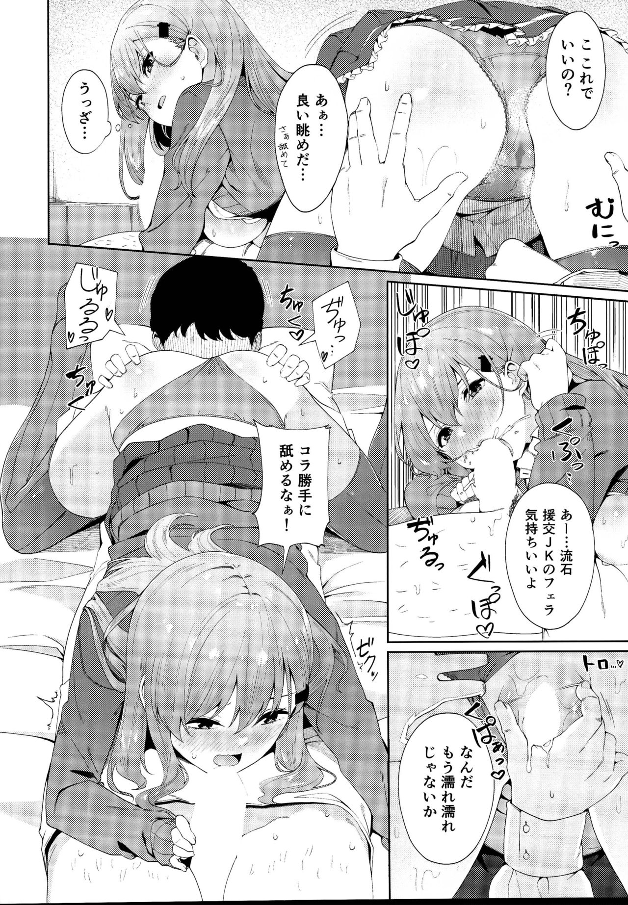 Enkou Shippai page 10 full