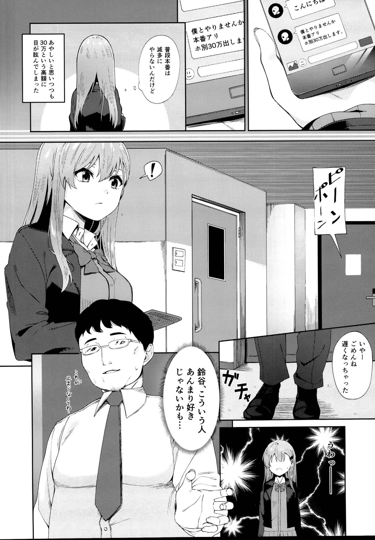 Enkou Shippai page 4 full