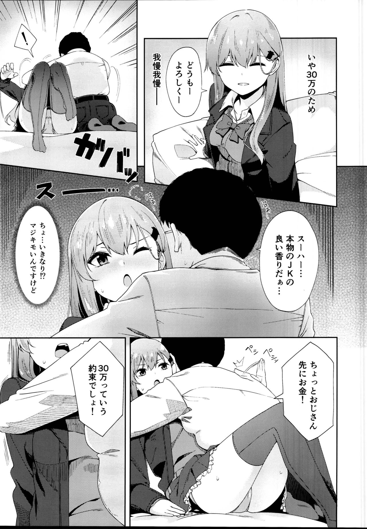 Enkou Shippai page 5 full
