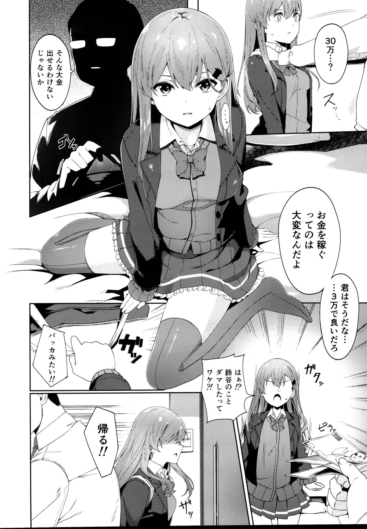 Enkou Shippai page 6 full
