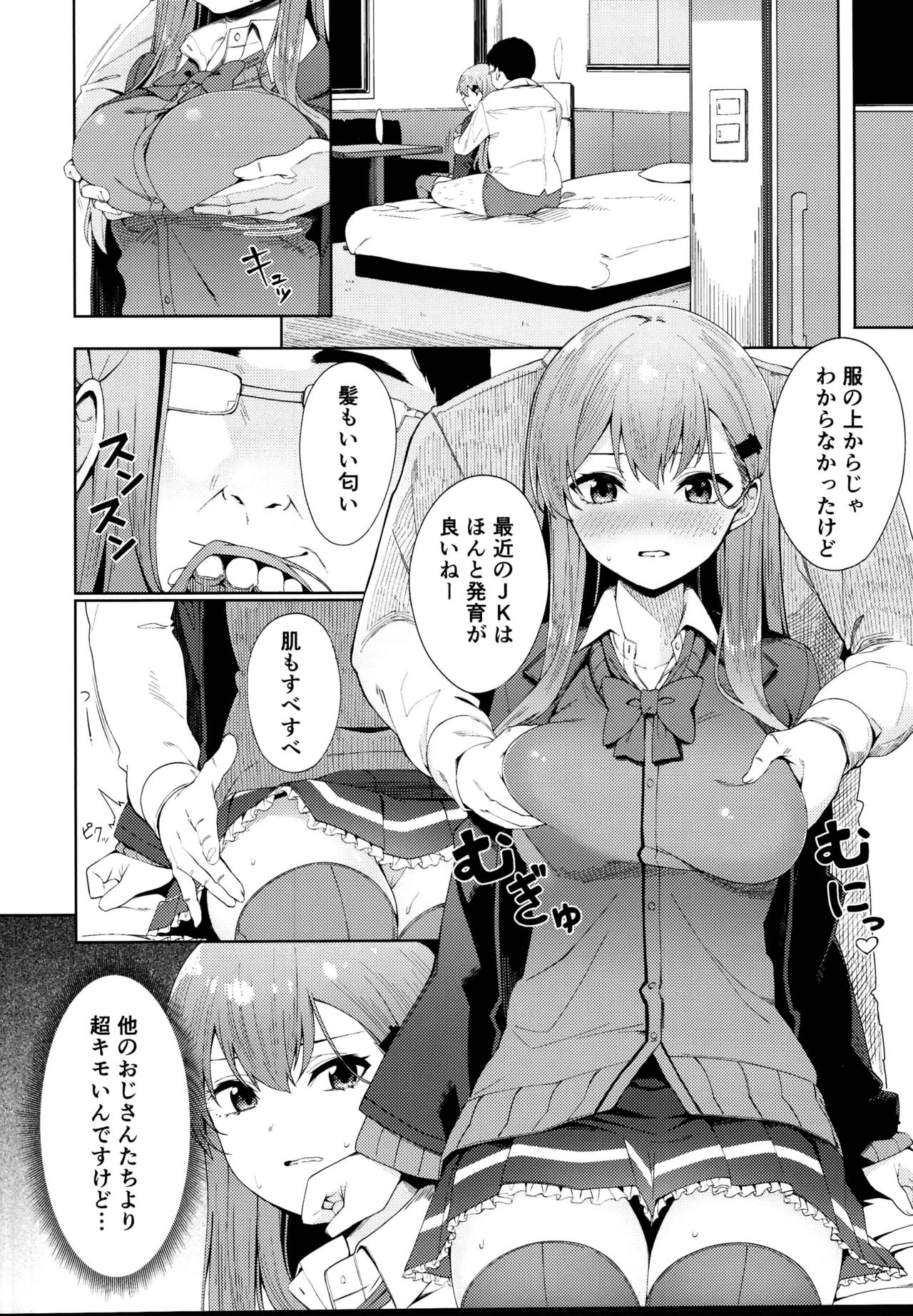 Enkou Shippai page 8 full
