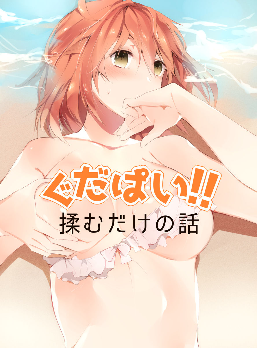 Gudapai!! Momu dake no Hanashi page 1 full