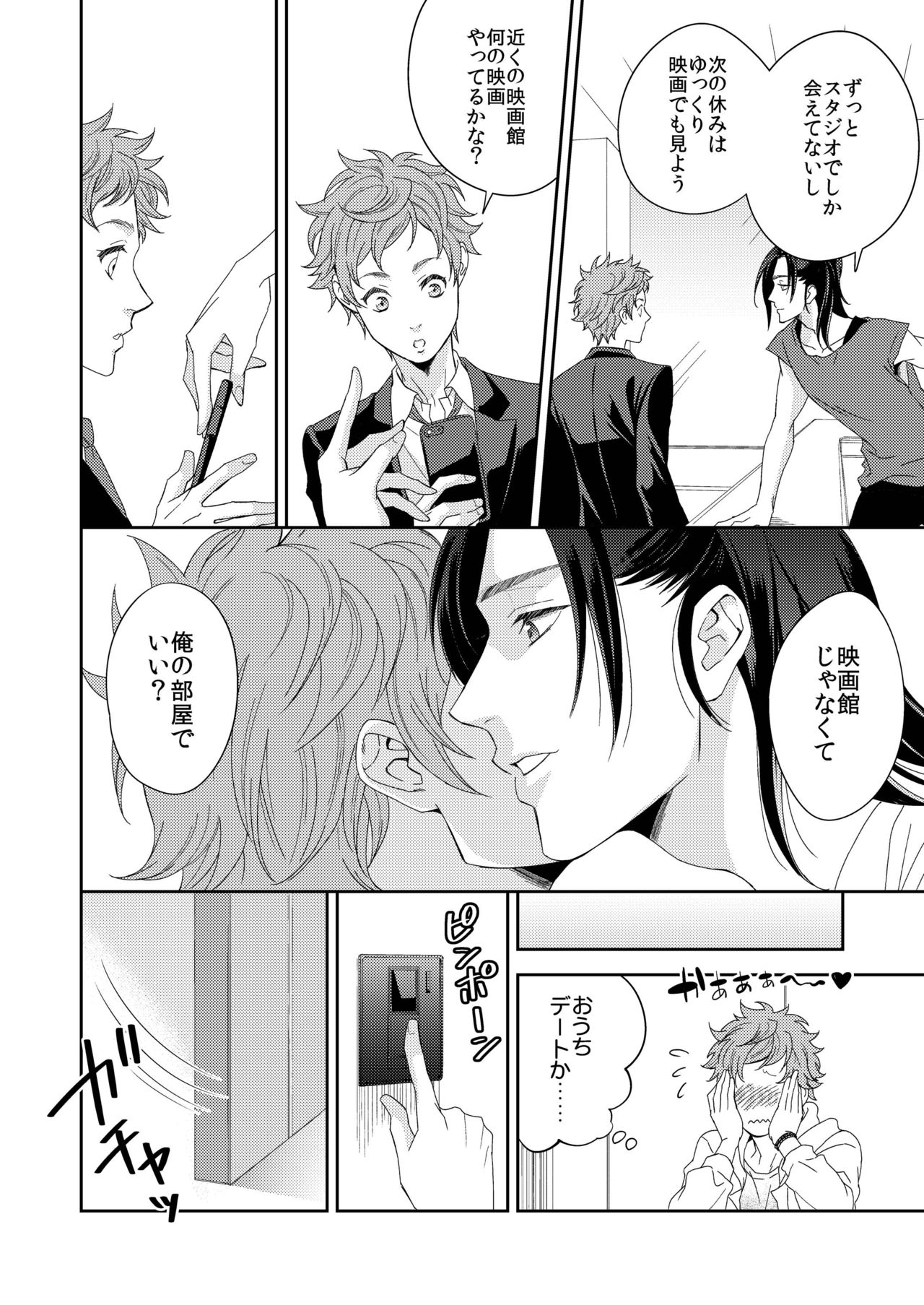 Yogari Sugite Okashiku Narisou 4 page 3 full