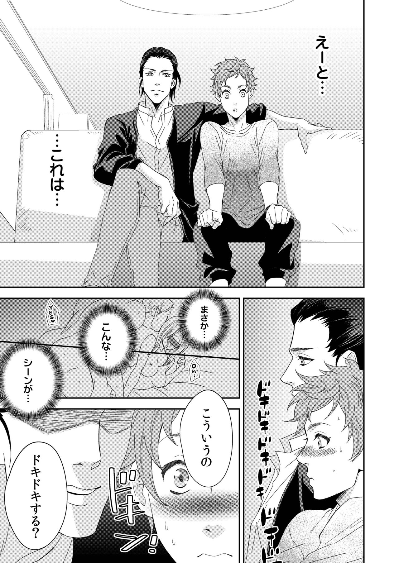 Yogari Sugite Okashiku Narisou 4 page 8 full