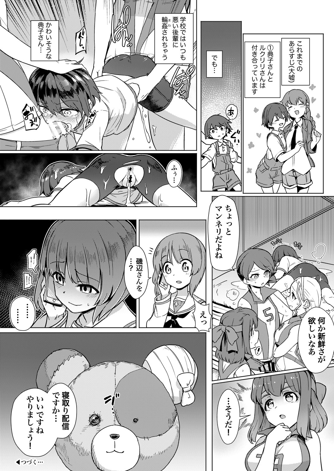 Chinpo Yakuza Miporin Captain Netorare Haishin Hen page 2 full