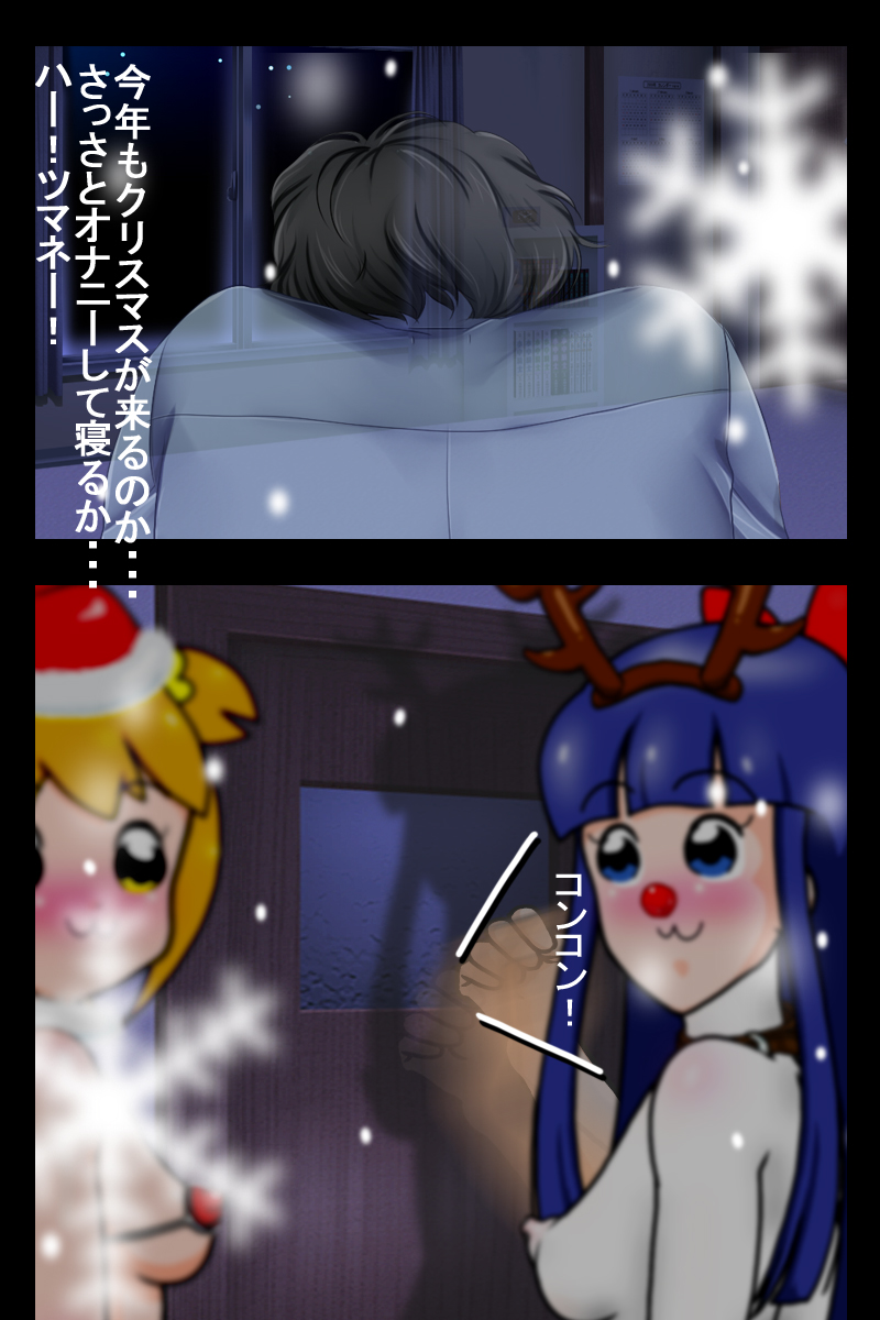 Christmas ni Pop na Futari ga Yattekita! page 2 full