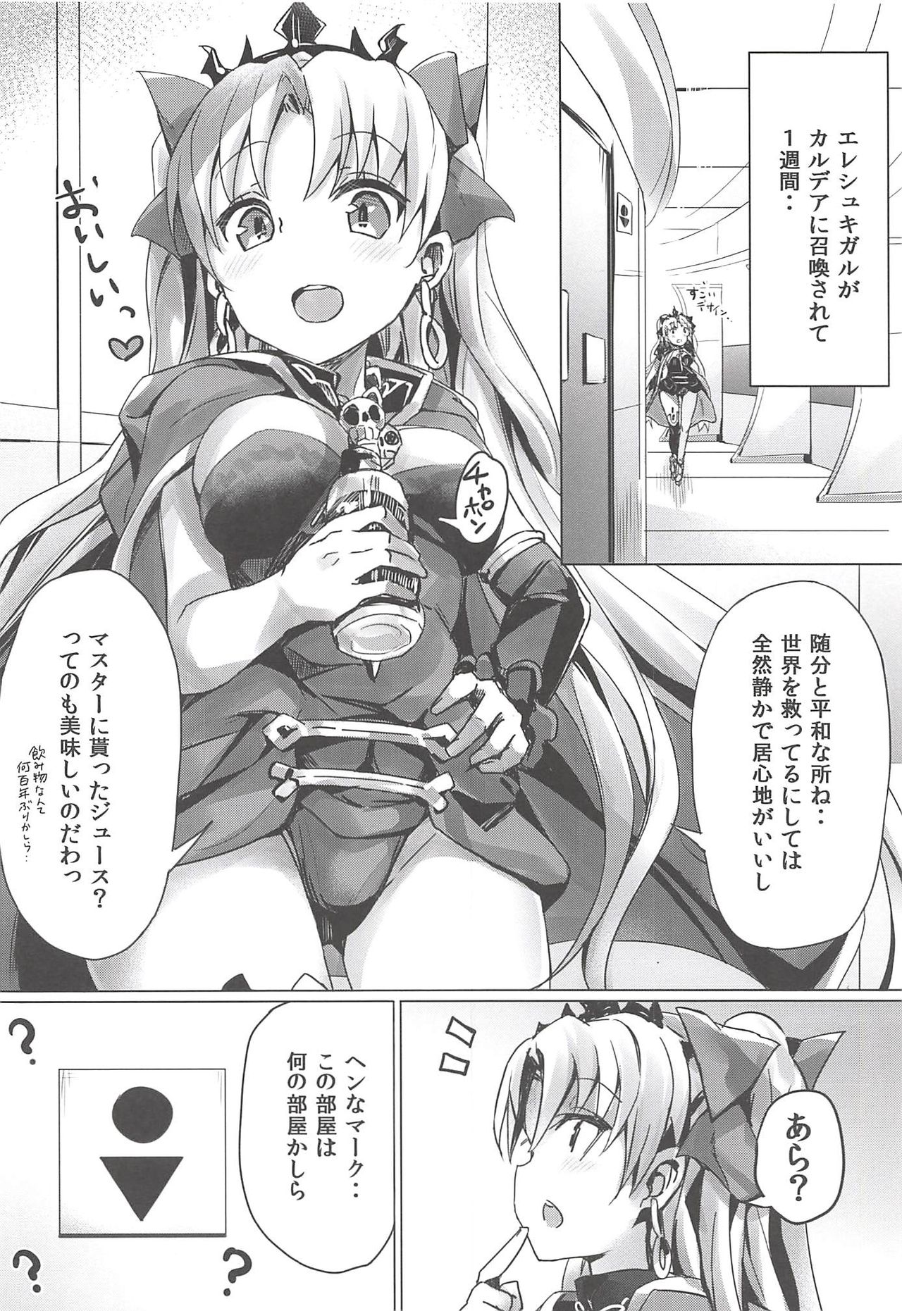 Toile no Yarikata o Shiranai Ereshkigal-chan page 4 full