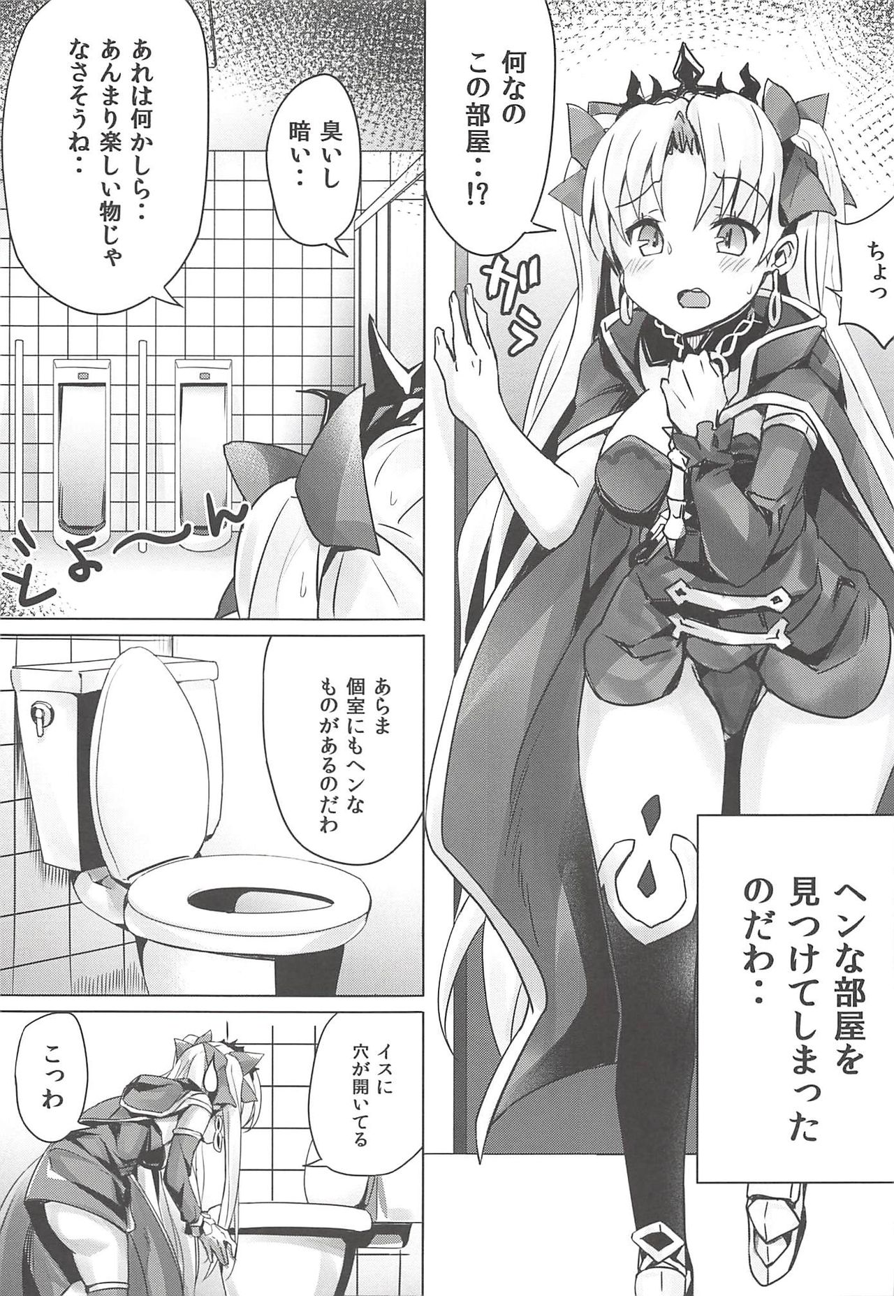 Toile no Yarikata o Shiranai Ereshkigal-chan page 5 full