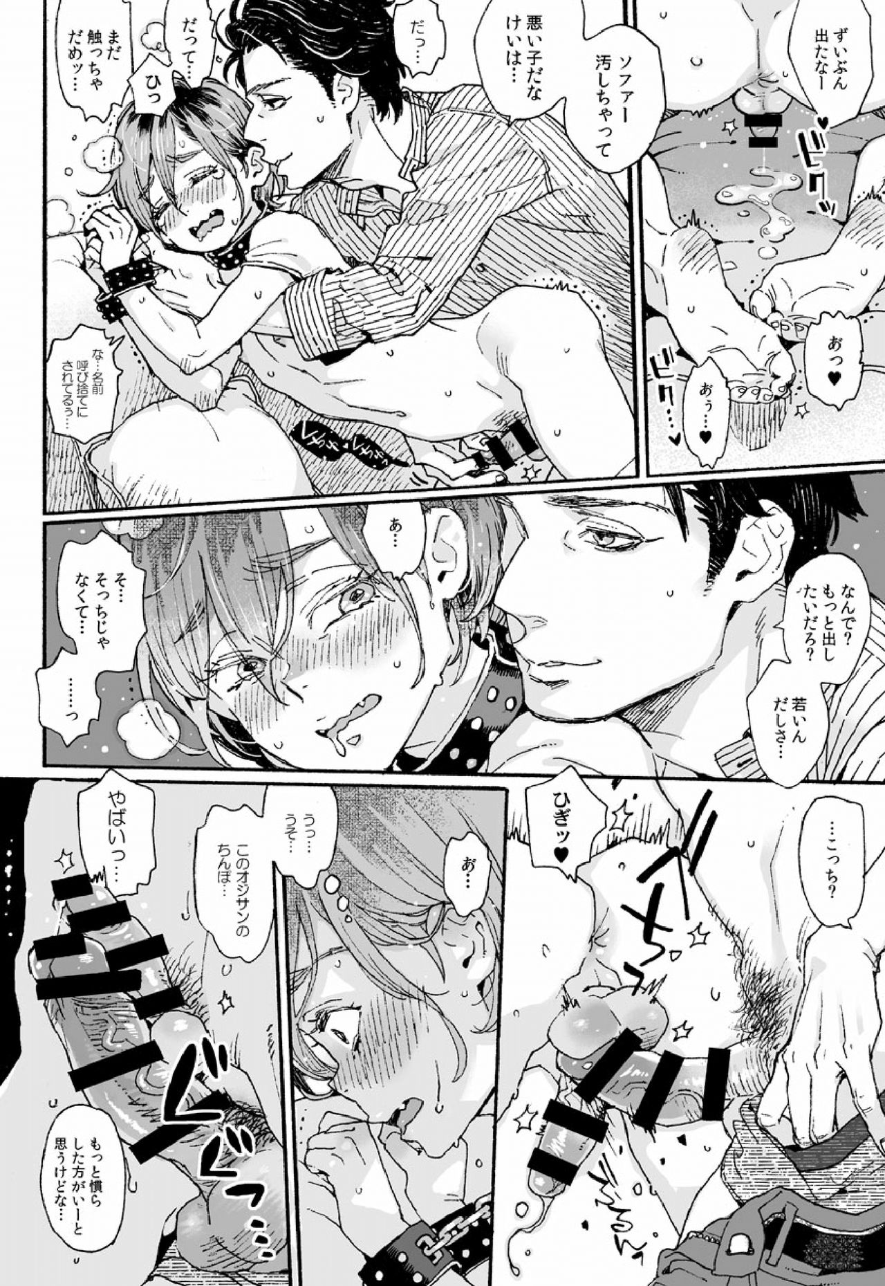 Onii-san no Totsu Kashite Kudasai 2-honme page 6 full