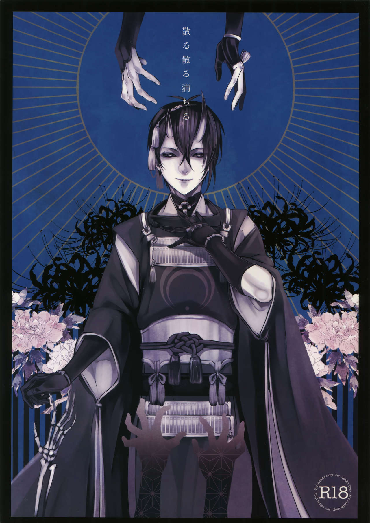 Chiru Chiru Michiru page 1 full