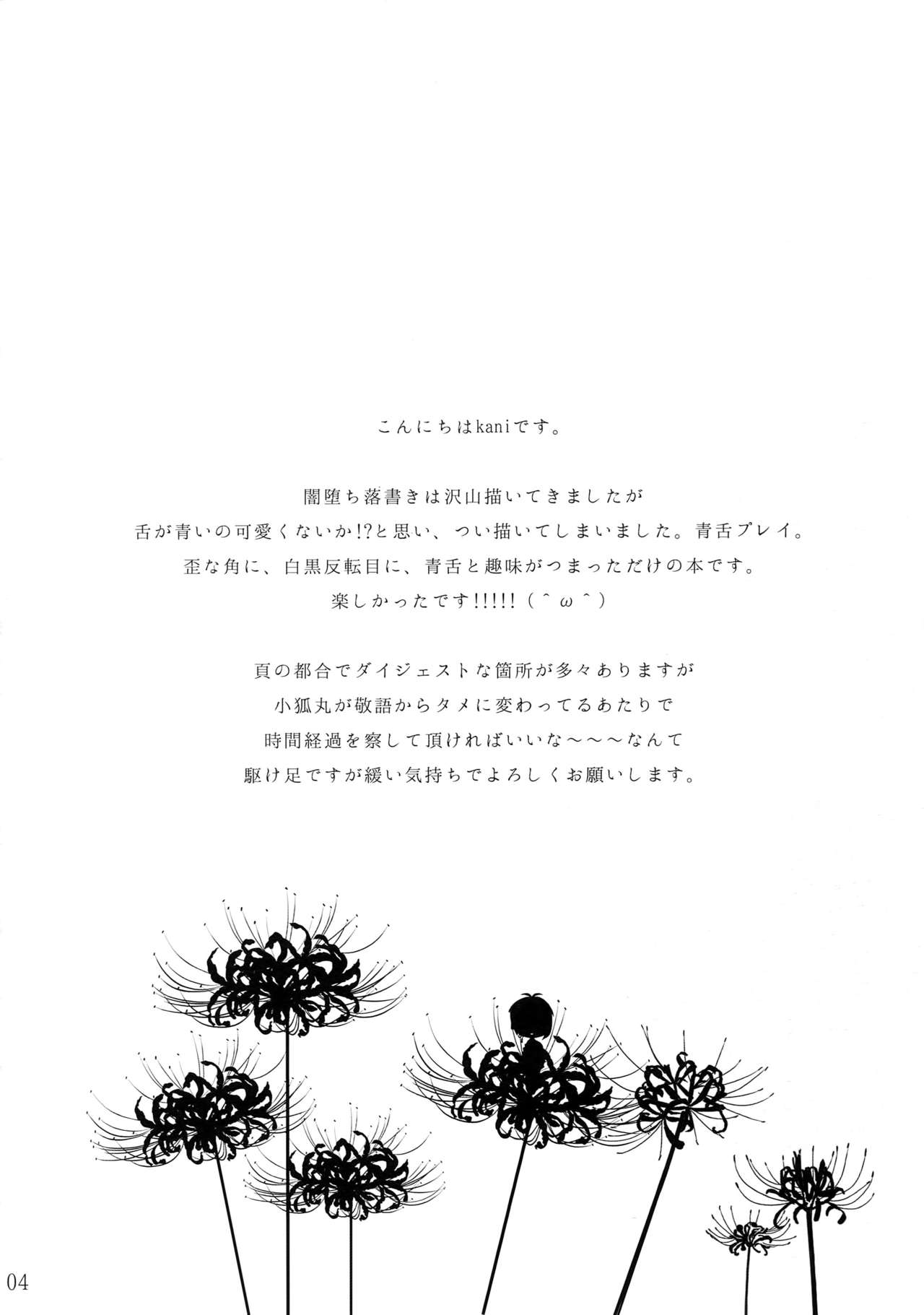 Chiru Chiru Michiru page 4 full