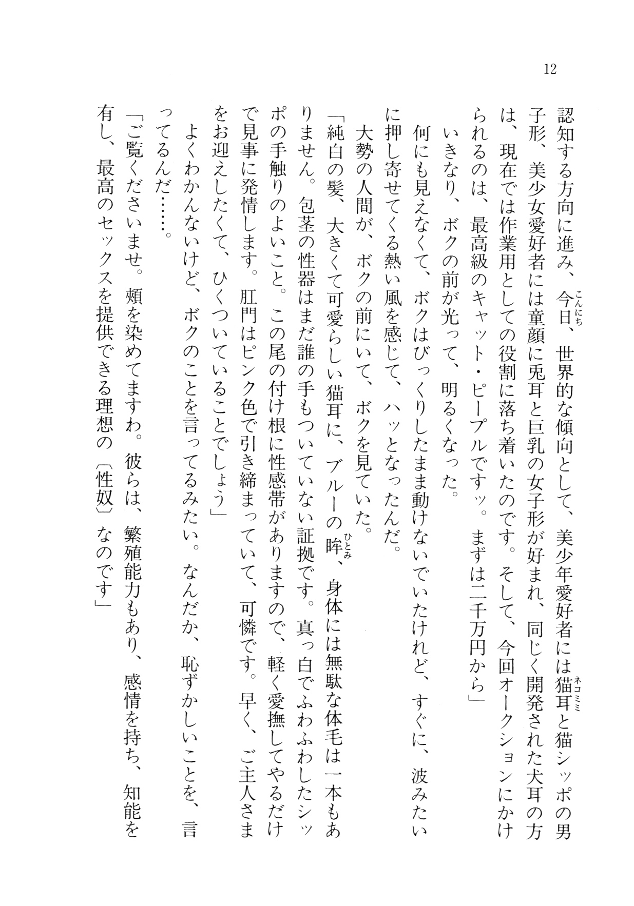 Cream na Boku page 10 full