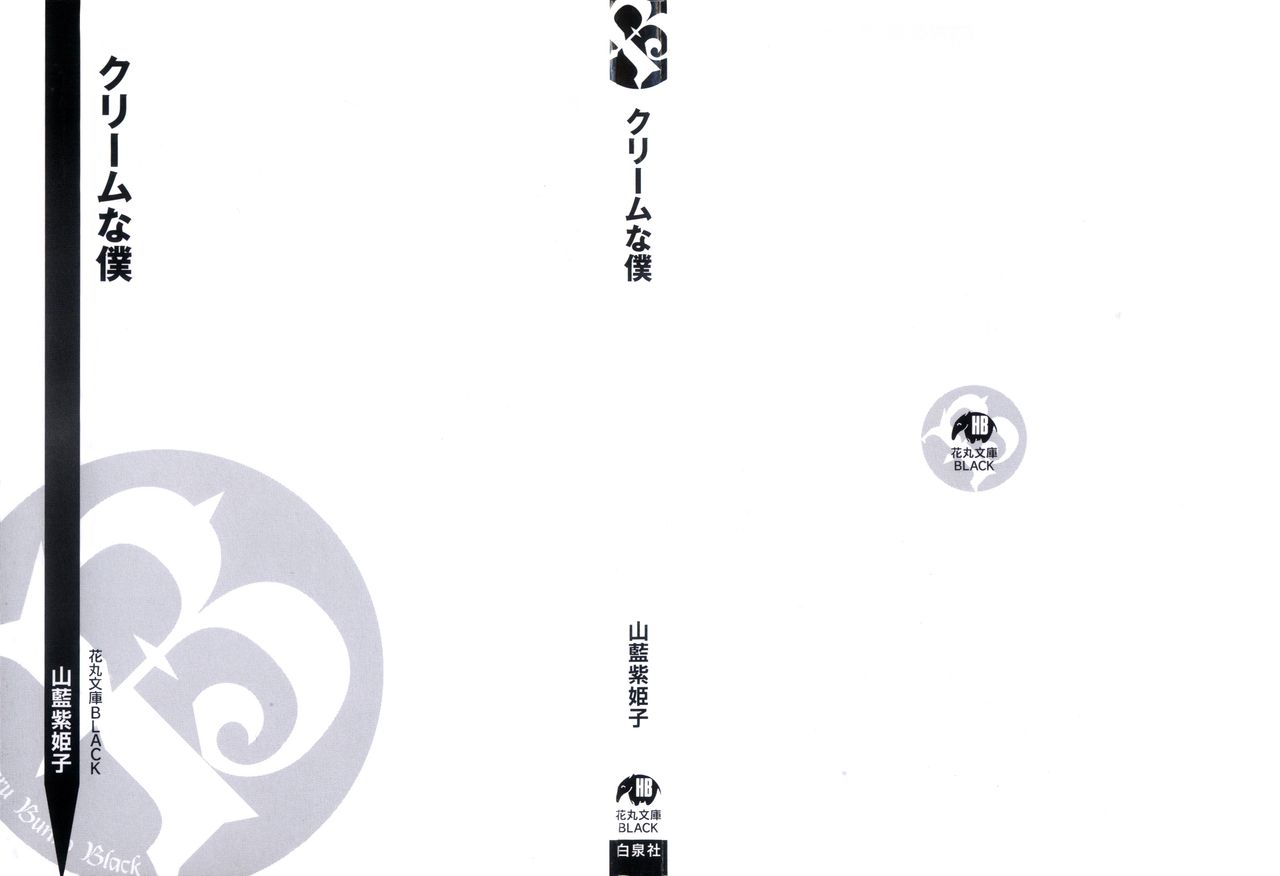 Cream na Boku page 3 full