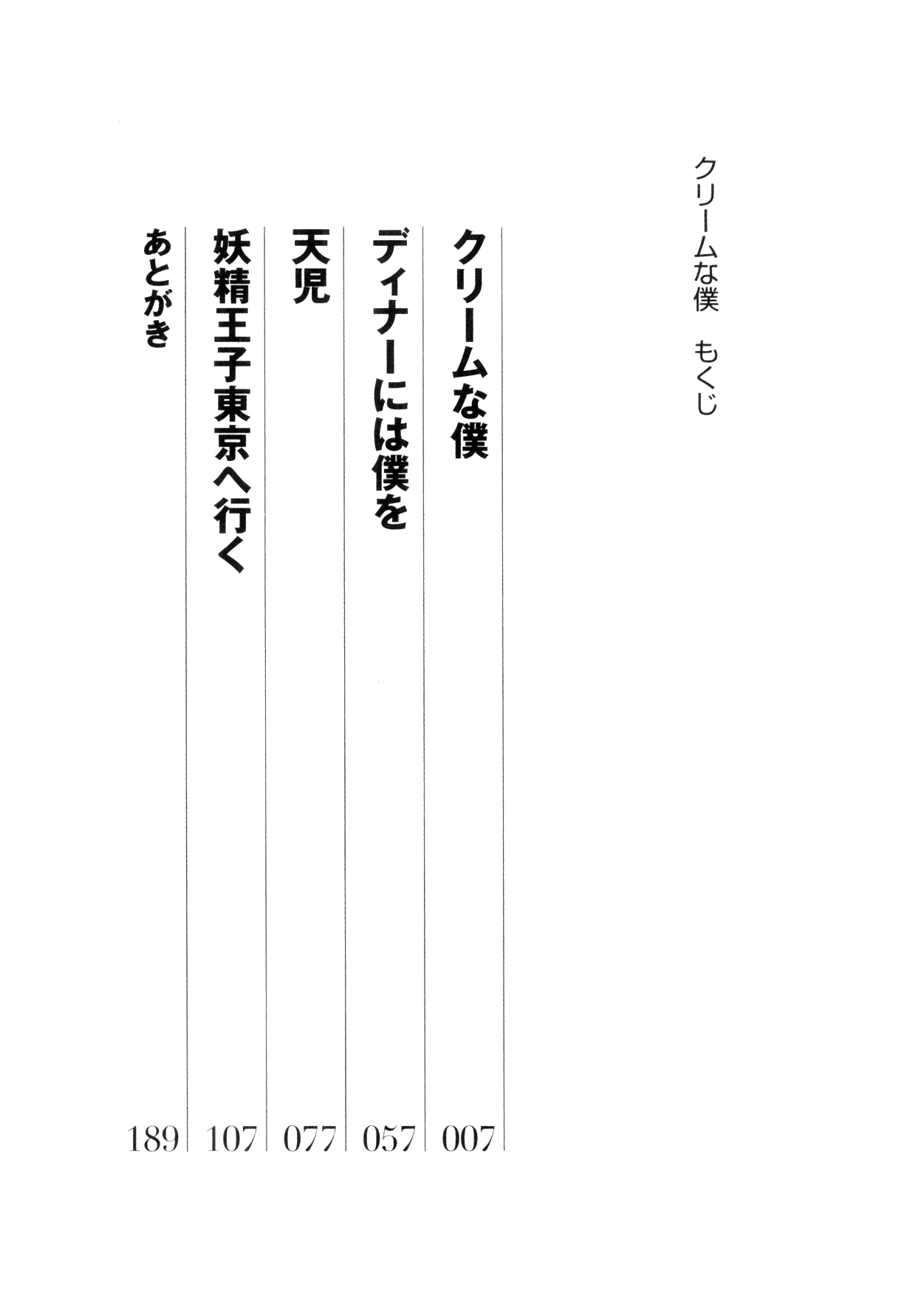 Cream na Boku page 6 full