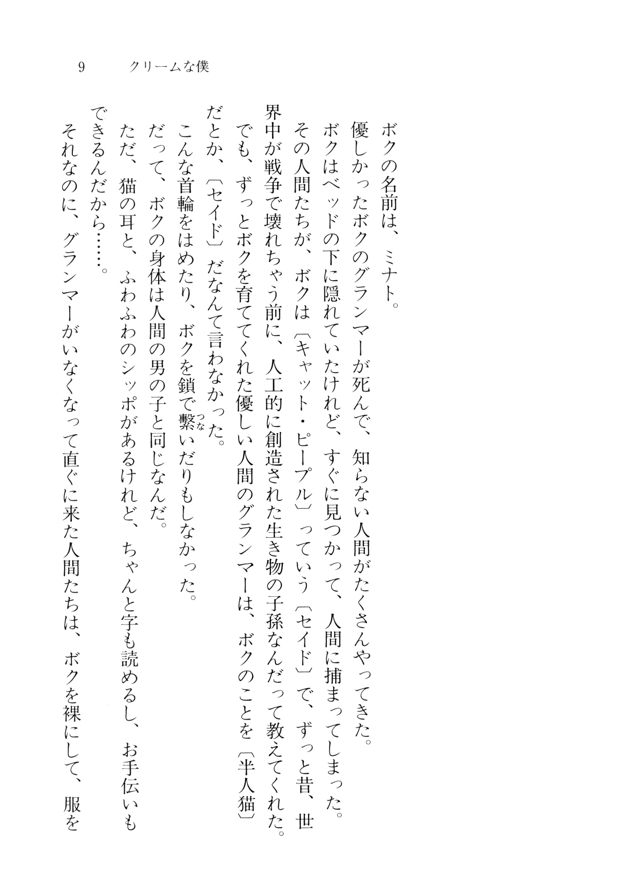 Cream na Boku page 7 full