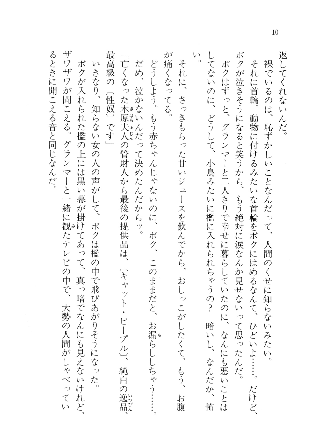 Cream na Boku page 8 full