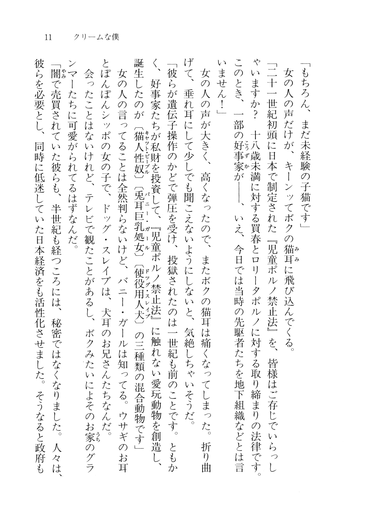 Cream na Boku page 9 full