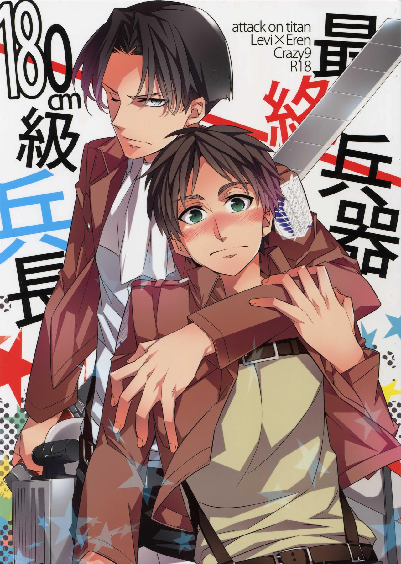 Saishuu Heiki 180cm-kyuu Heichou page 1 full