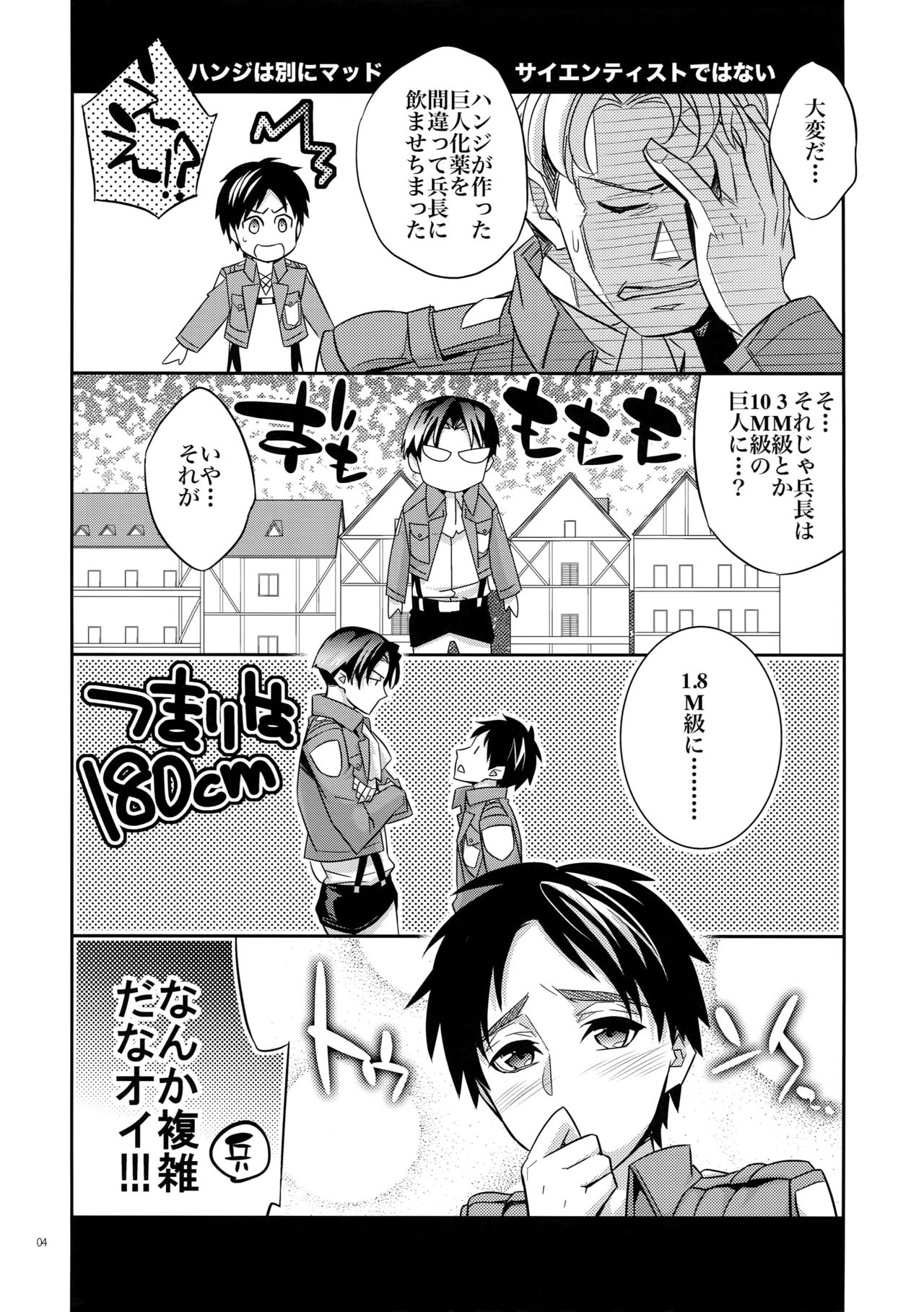 Saishuu Heiki 180cm-kyuu Heichou page 3 full