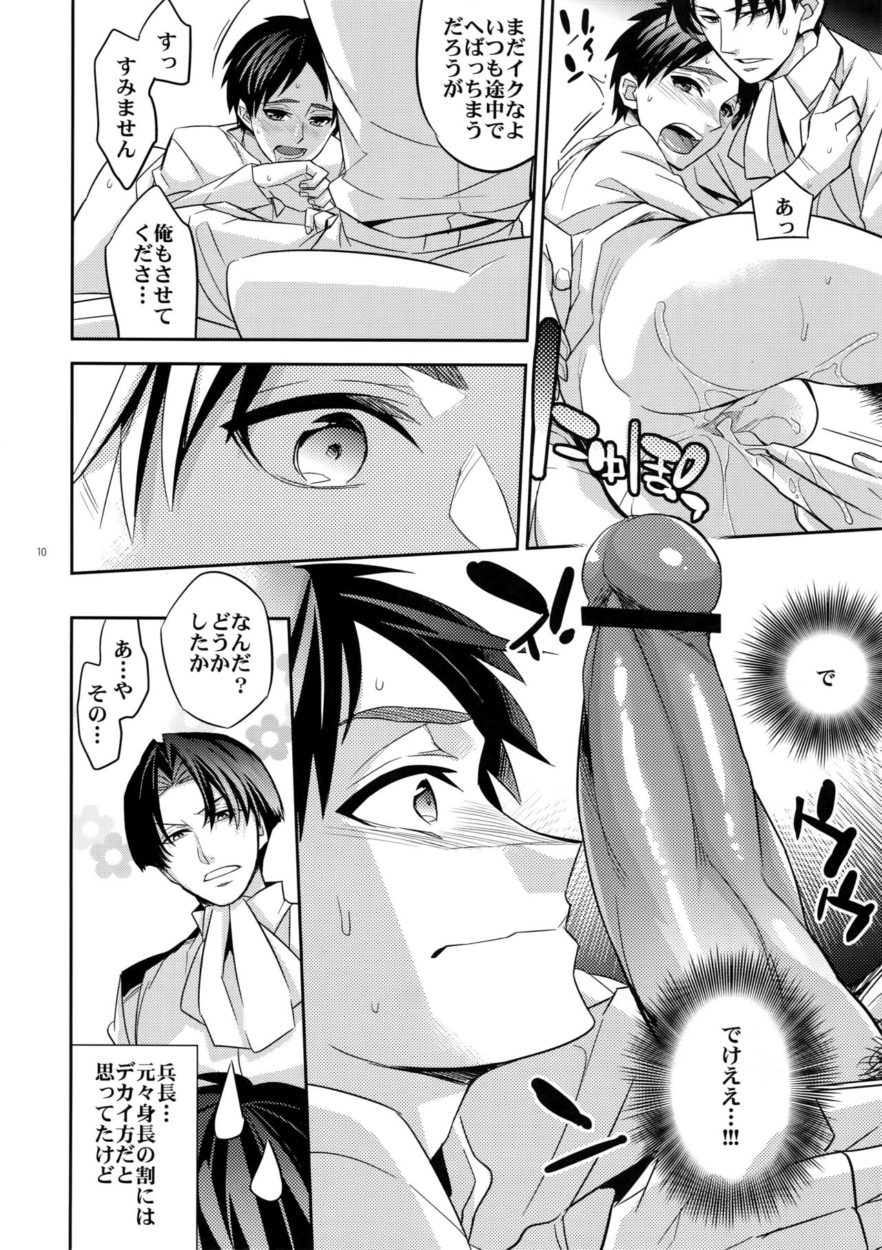 Saishuu Heiki 180cm-kyuu Heichou page 9 full