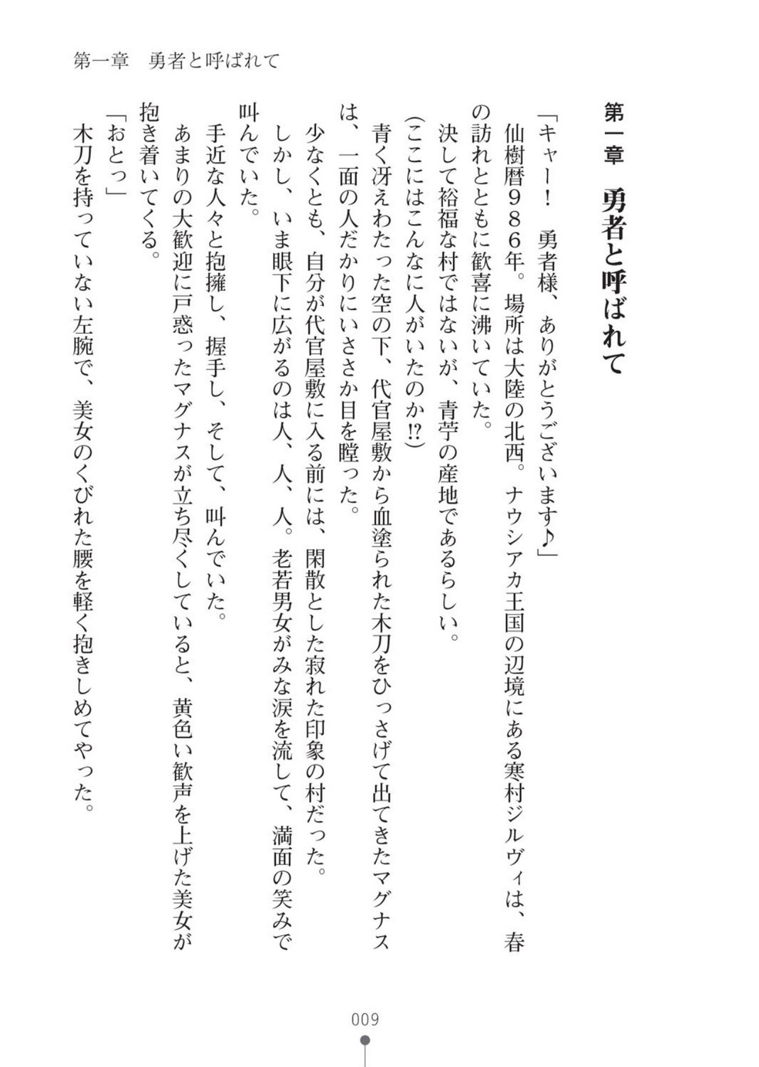 Harem Bandit page 9 full