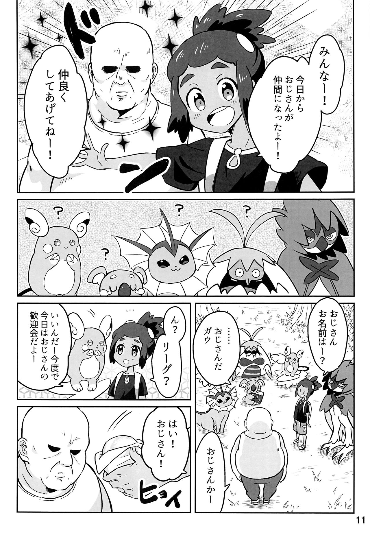 Hau-kun ga Oji-san o Temochi ni Kuwaeru Hanashi page 10 full