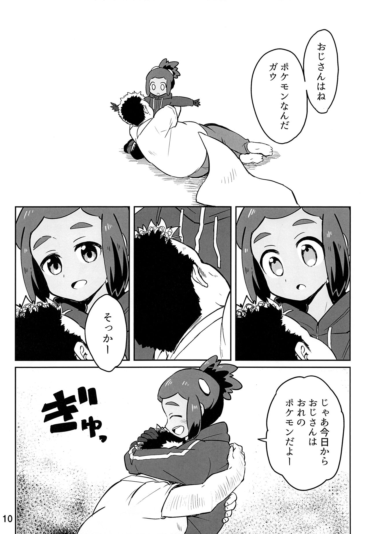 Hau-kun ga Oji-san o Temochi ni Kuwaeru Hanashi page 9 full