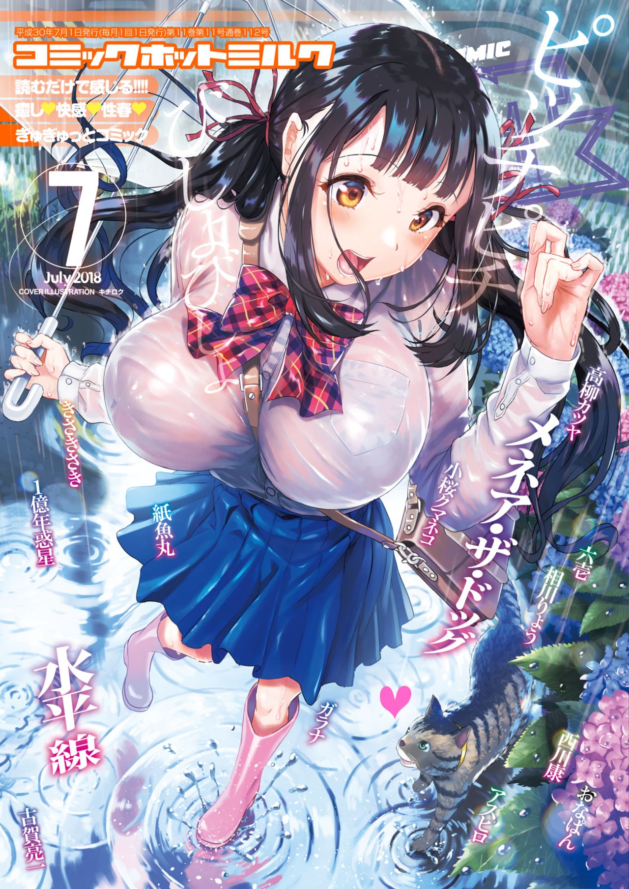 COMIC HOTMILK 2018-07 page 1 full