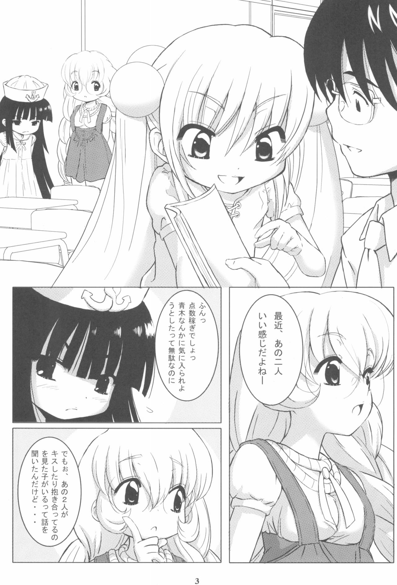 Kuro Masterpiece War! page 3 full