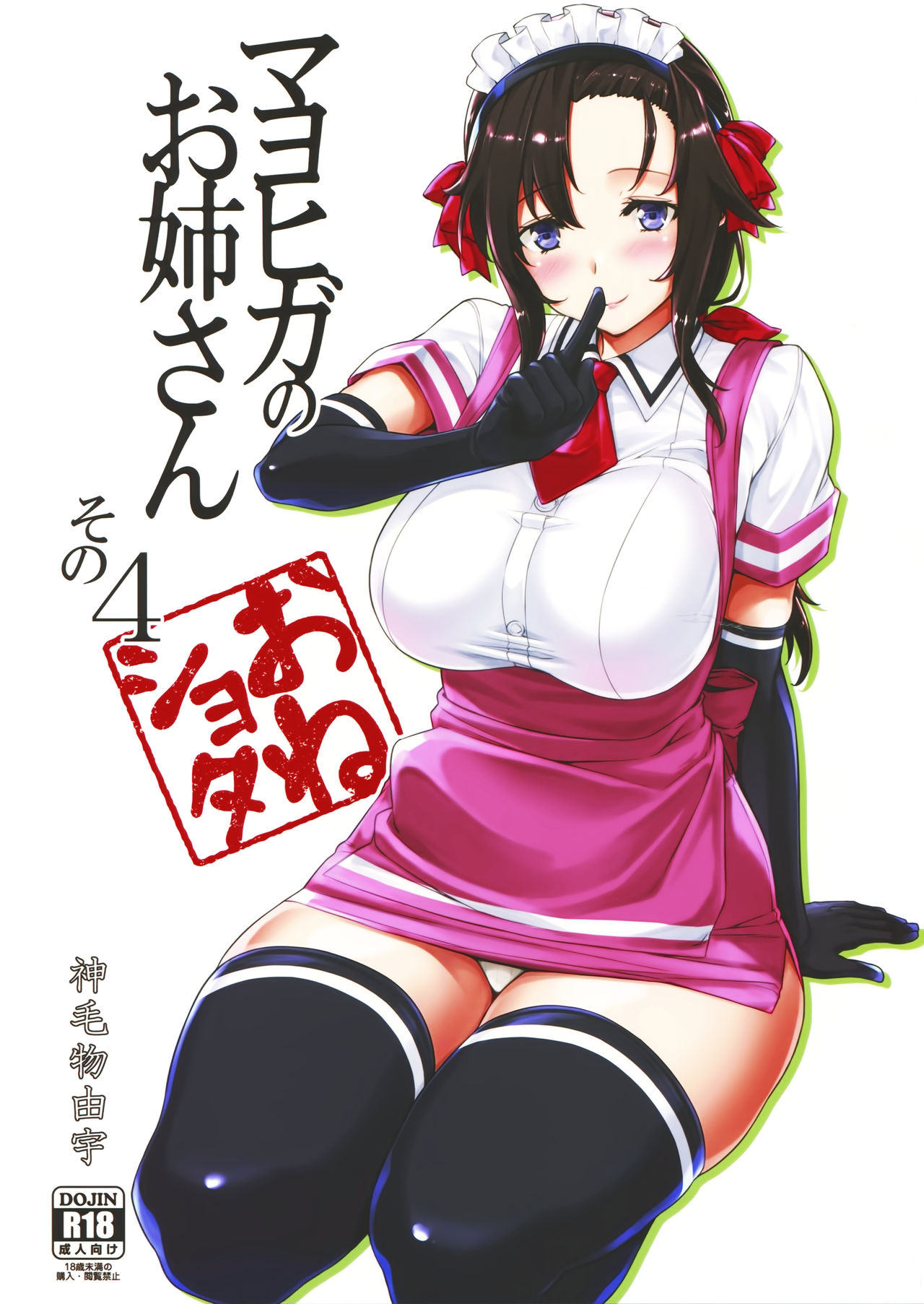Mayoiga no Onee-san Sono 4 page 1 full