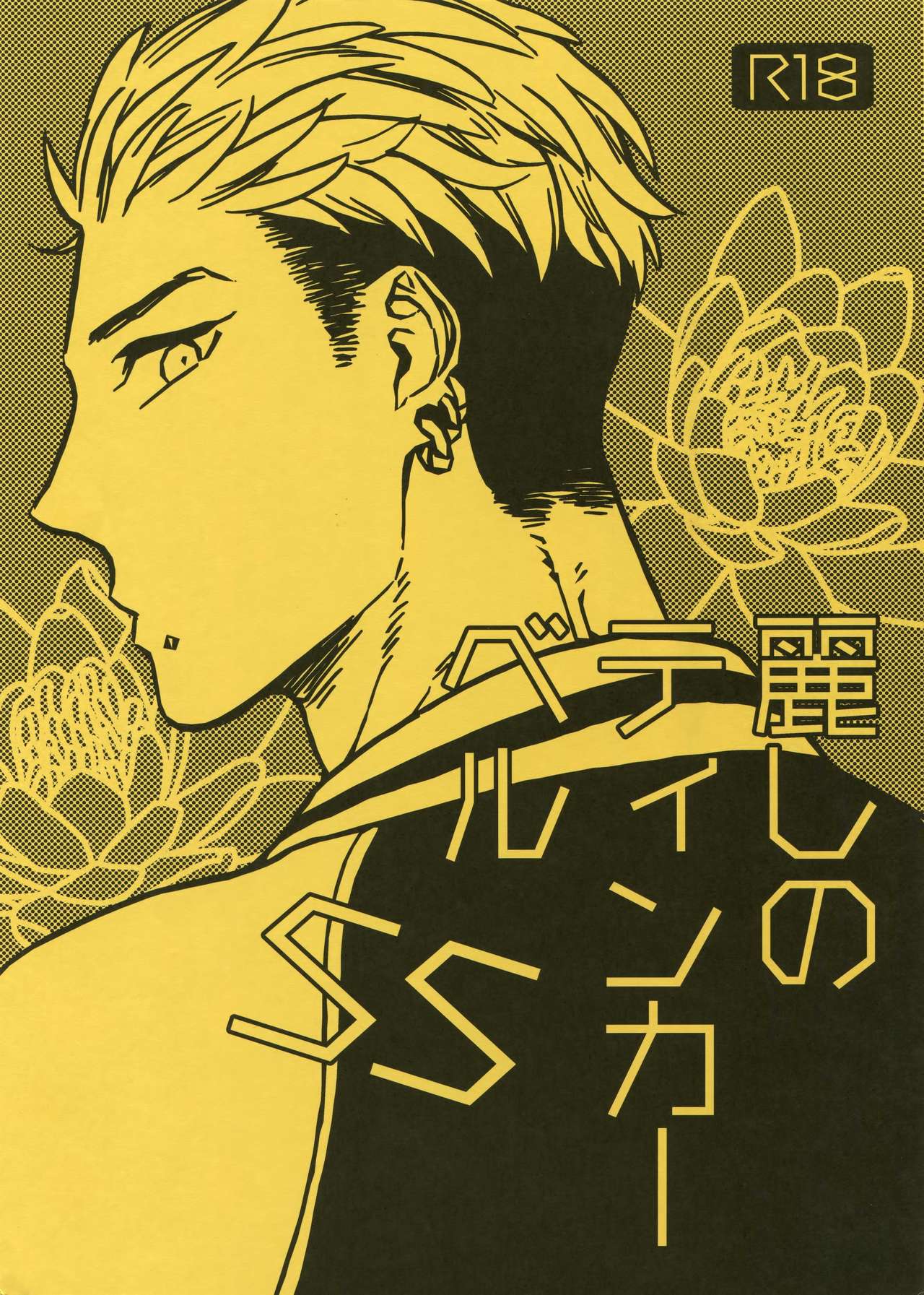 Uruwashi no Tinker Bell SS page 1 full