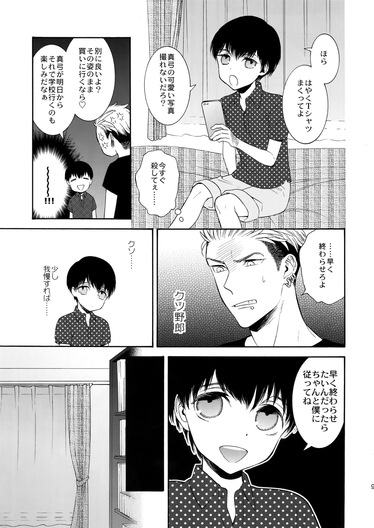 Uruwashi no Tinker Bell SS page 8 full