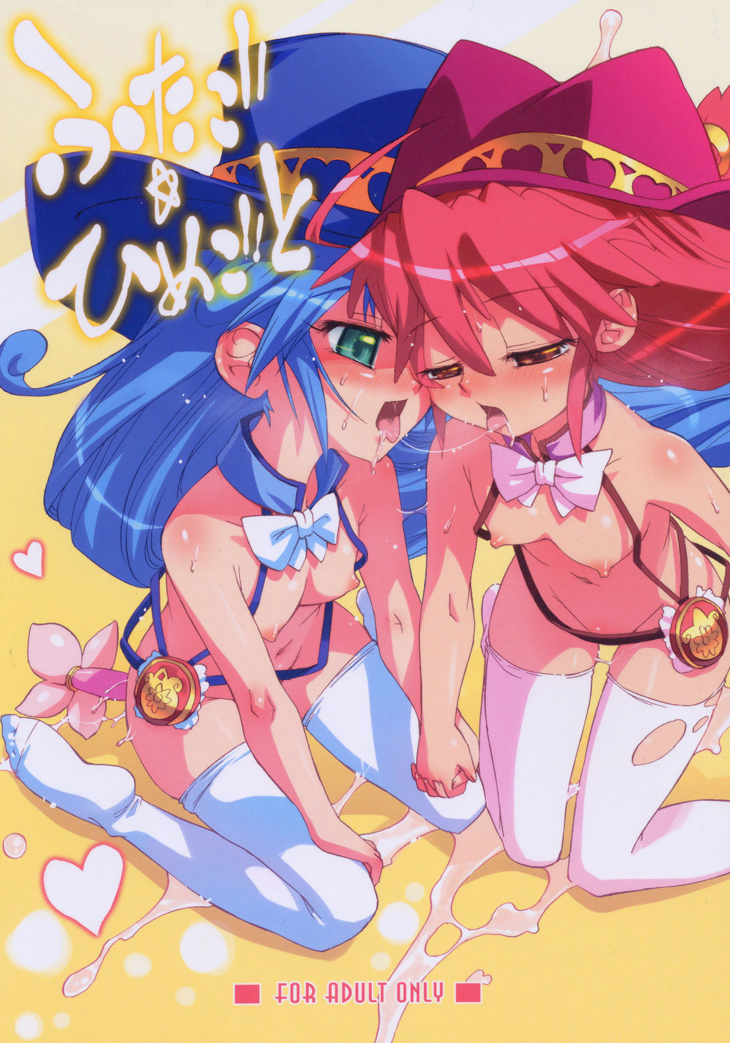 Futago Himegoto page 1 full