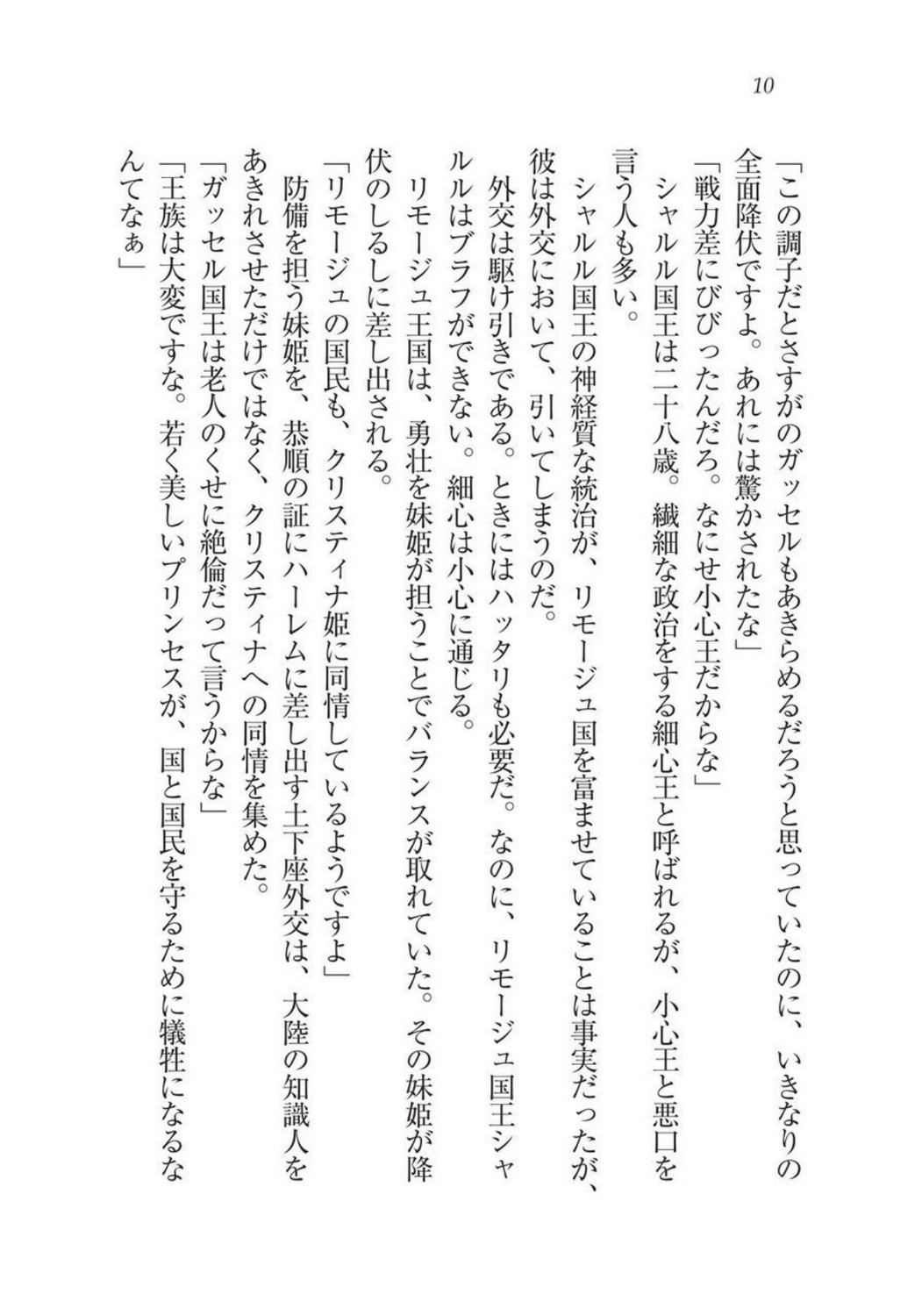 Christina Senki Houshi no Himekishi to Kokkyou no Shounin page 10 full