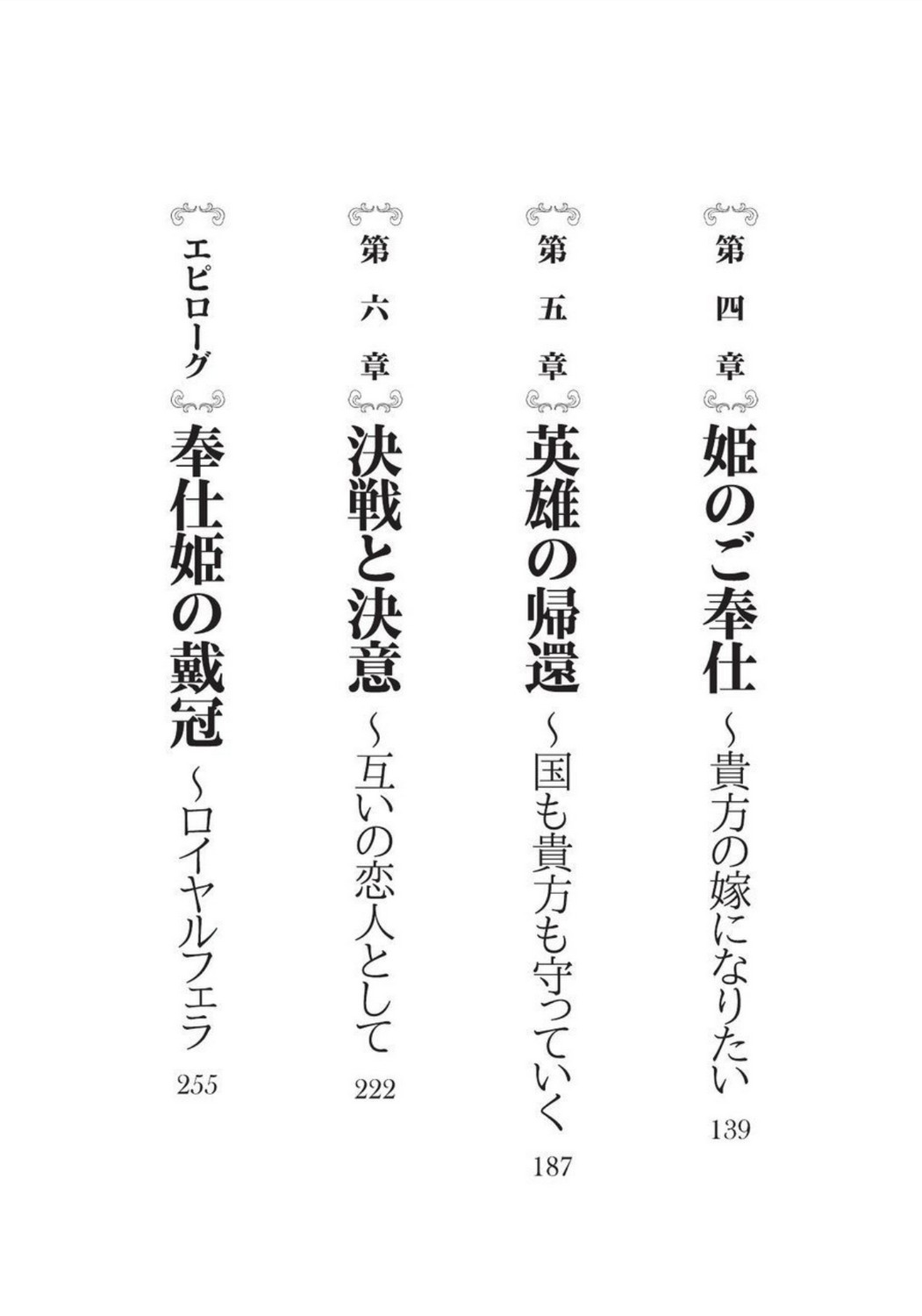 Christina Senki Houshi no Himekishi to Kokkyou no Shounin page 6 full