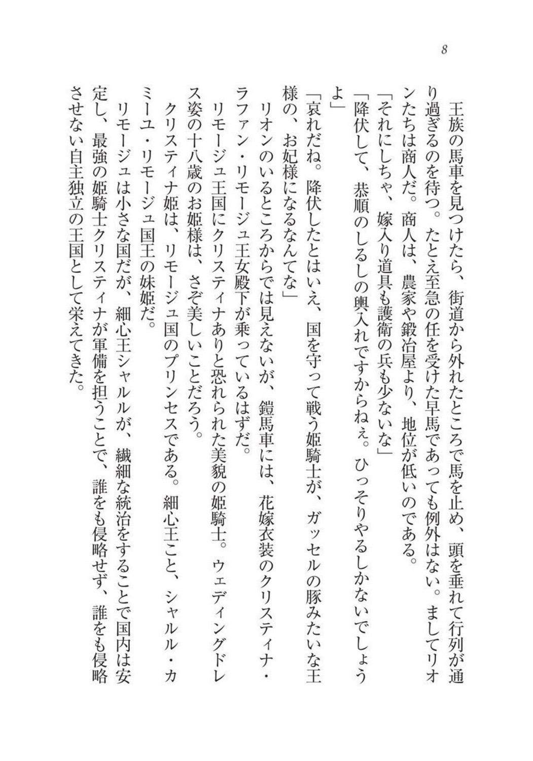 Christina Senki Houshi no Himekishi to Kokkyou no Shounin page 8 full